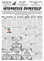 Panchmahal Samachar