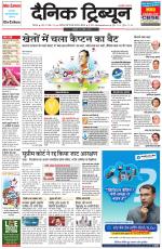 Dainik Tribune (Rohtak Edition)