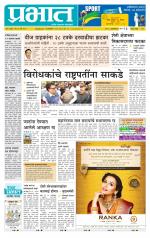 पुणे जिल्हा आवृत्ती