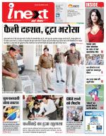 Bareilly Hindi ePaper, Bareilly Hindi Newspaper - InextLive