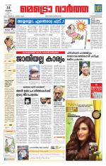 Metrovaartha - Thiruvananthapuram