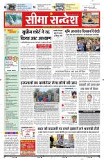 Ganganagar Seema Sandesh 