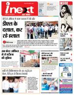 Jamshedpur Hindi ePaper, Jamshedpur Hindi Newspaper - InextLive
