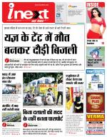 Gorakhpur Hindi ePaper, Gorakhpur Hindi Newspaper - InextLive
