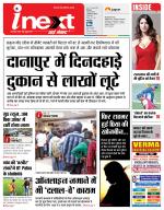 Patna Hindi ePaper, Patna Hindi Newspaper - InextLive