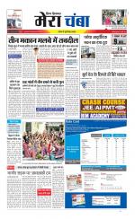 Divya Himachal Dharamsala+Mera Chamba+Aastha