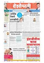 18th Mar Hingoli Parbhani