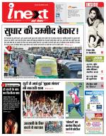 Varanasi Hindi ePaper, Varanasi Hindi Newspaper - InextLive