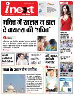 Agra Hindi ePaper, Agra Hindi Newspaper – InextLive