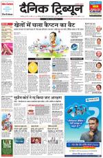 Dainik Tribune (Chandigarh)