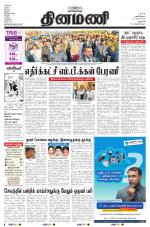 Dinamani - Dharmapuri