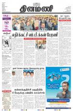 Dinamani - Villupuram