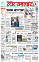 Star Samachar Rewa