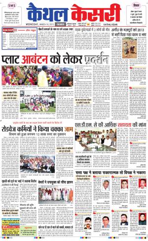 punjab kesari / haryana kaithal kesari