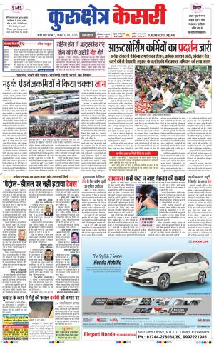 punjab kesari / haryana kurukshetra kesari