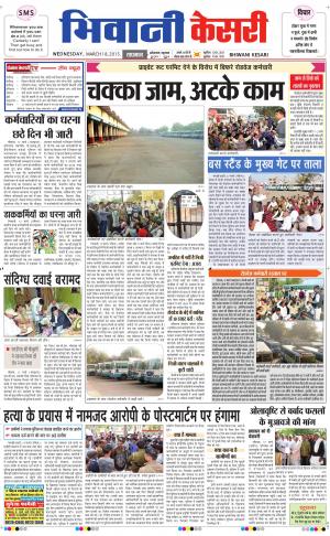  punjab kesari / haryana bhiwani kesari