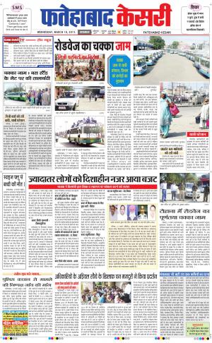  fatehabad kesari