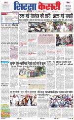 Haryana Sirsa kesari