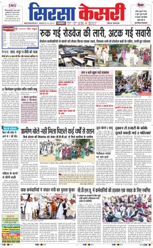  haryana sirsa kesari