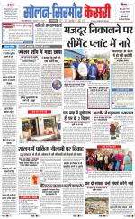 Solan sirmour  kesari