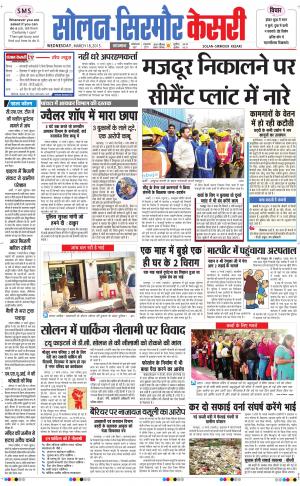  Solan sirmour kesari