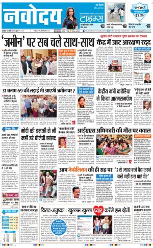 Navodaya Times Main