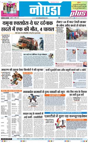 The Navodaya Times Noida