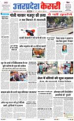 Uttar Pradesh kesari