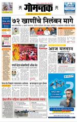 दैनिक गोमंतक