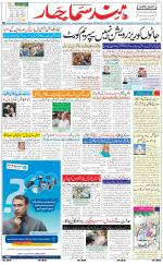 The Daily Hindsamachar Jalandhar