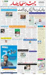 The Daily Hindsamachar Chandigarh