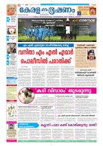 Keralabhooshanam (Thiruvalla Edition)