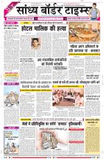 Sandhya Border Times, Sri Ganganagar