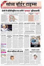 Sandhya Border Times, Jodhpur