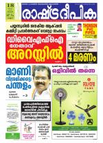 Rashtradeepika Kannur