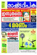 Rashtradeepika Kozhikode