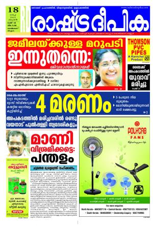 Rashtradeepika Kozhikode 18-03-2015
