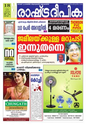 Rashtradeepika Kochi 18-03-2015