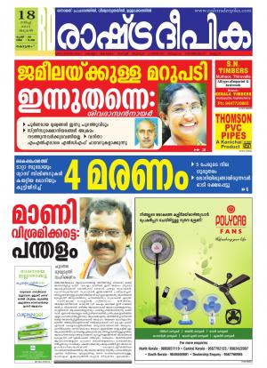 Rashtradeepika Alappuzha 18-03-2015