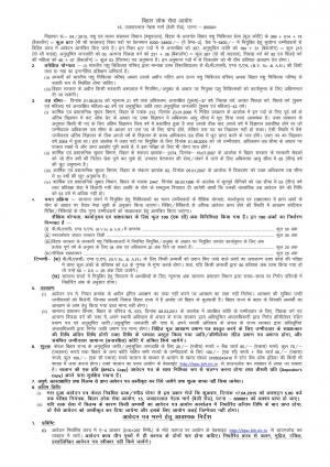 BPSC Notified Recruitment for 977 Bihar Veterinary Services Post 2015