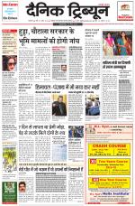 Dainik Tribune (Karnal Edition)