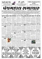 Panchmahal Samachar