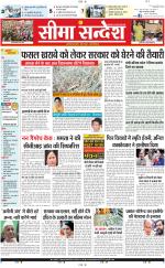 Ganganagar Seema Sandesh 