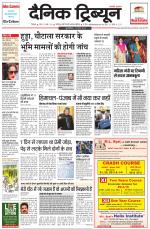 Dainik Tribune (Rohtak Edition)