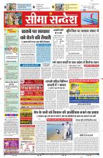 Ganganagar Seema Sandesh 