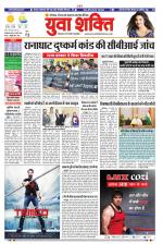 युवाशक्ति