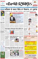 Punjabi Tribune (Delhi Edition)