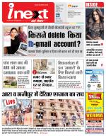 Patna Hindi ePaper, Patna Hindi Newspaper - InextLive