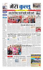 Divya Himachal Dharamsala+Mera Kullu +Aastha