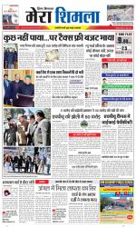 Divya Himachal Shimla+Mera Shimla +Aastha